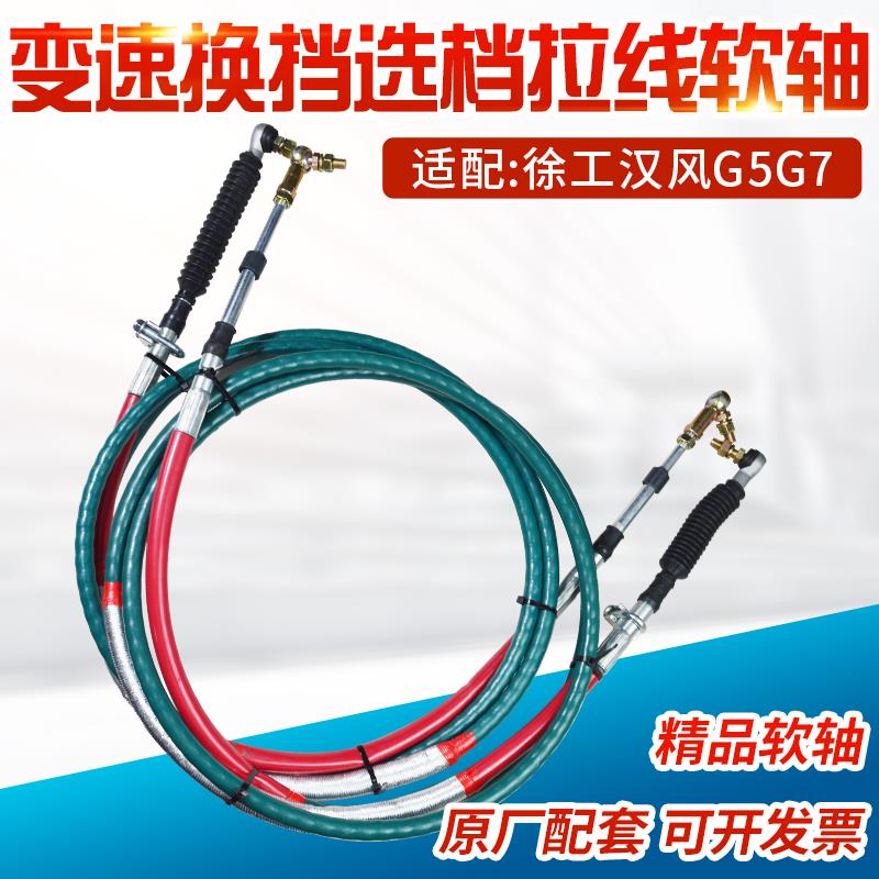 适配徐工汉风G5G7档杆选档挂档拉线挂档拉线排挡线高低速进档拉线