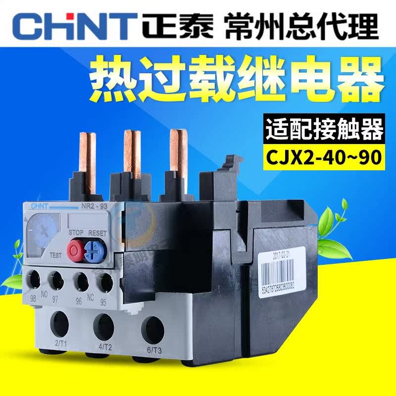 NR2-93/Z热过载温度继电器电机热保护器23-32A 30-40A 37-50A