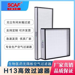 实验室生物安全柜高效过滤器洁净工作台ULPA超高效过滤网滤芯定制