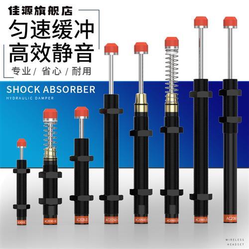 机械手液压缓冲器AC2030/2050/2065-4-5-6-11-12-14-16-17-18/S/K