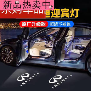 曼影新款 适用于于英菲尼迪迎宾灯Q50LQ70LQX60QX50G25FX35车门投Q