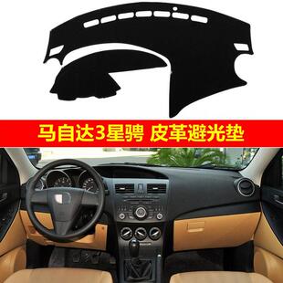 11 12 13 14 15年Mazda3星骋仪表桌垫防晒遮阳中控工作台避光垫