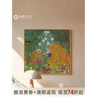 伽罗生活印象派挂画《花园》克里姆特覆古艺术花卉客厅玄关背景墙