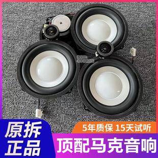 套装 马克列莱文森6.5寸中低音汽车音响车载喇叭家用专用无损改装