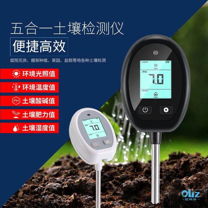 土壤检测仪高精度多功能智能湿度酸度ph值测试仪花草土地测酸笔