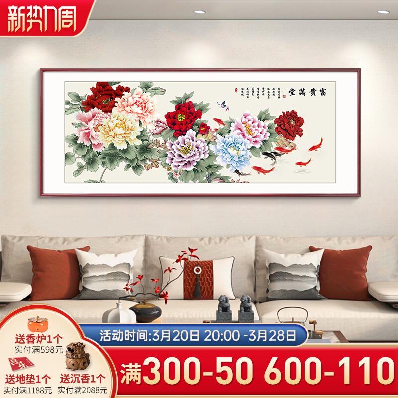 国画花开富贵客厅挂画新中式沙发背景墙装饰画手绘壁画九鱼牡丹图图片