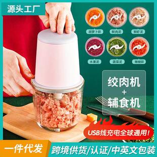 电动绞肉机家用宝宝副食品机料理机压蒜器无线绞肉机多功能玻璃