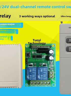 12V 24V无线遥控开关模块2路遥控器3000m远距离12伏遥控器