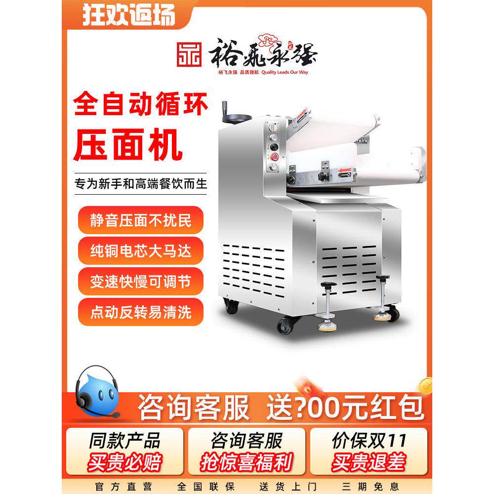 裕飞永强高速350压面机商用全自动循环揉面大型履带式不锈钢静音
