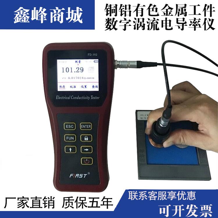 铜材铝材导电率测量仪 数字可携式涡流电导率仪 有色金属测试新品