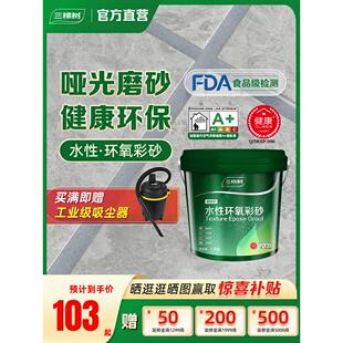 三棵树水性环氧彩砂美缝剂瓷砖地砖专用工具哑光耐磨地暖填缝剂胶
