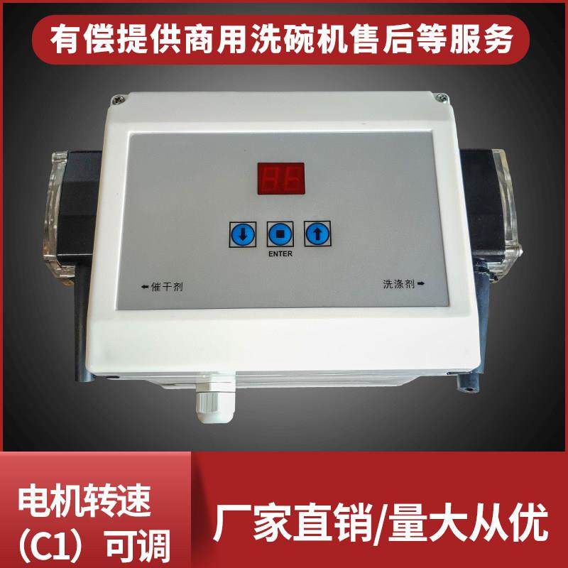 商用洗碗机分配器 外置分配器 飞白分配器 洗碗机药水分配器