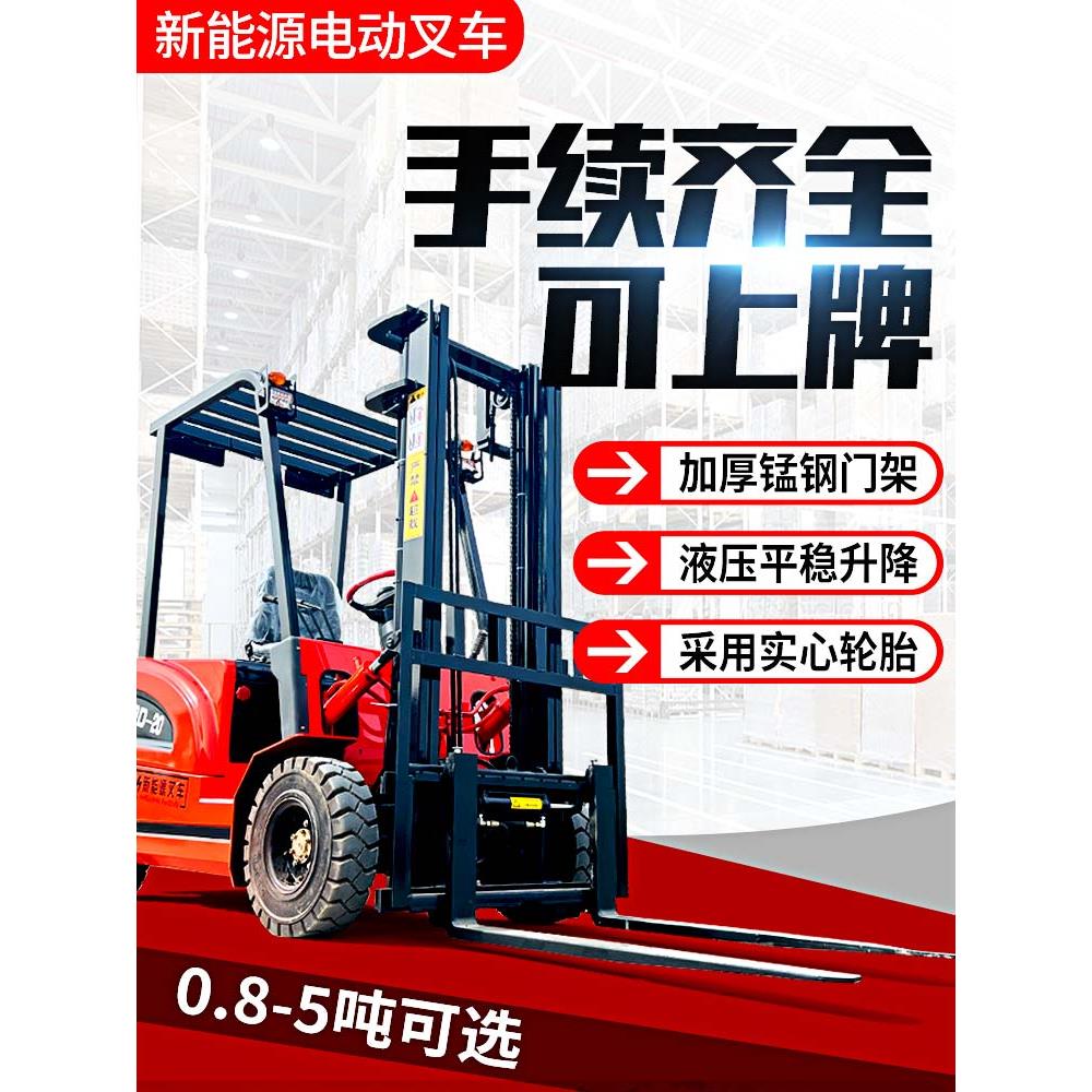 电动叉车2吨小型四轮1吨电叉车座驾式3吨升降液压装卸堆高搬运车