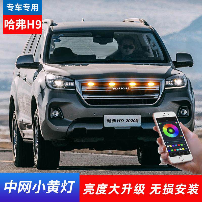 哈弗大狗H9H6H5中网灯小黄灯led越野车装饰灯F7M6外饰改装日行灯