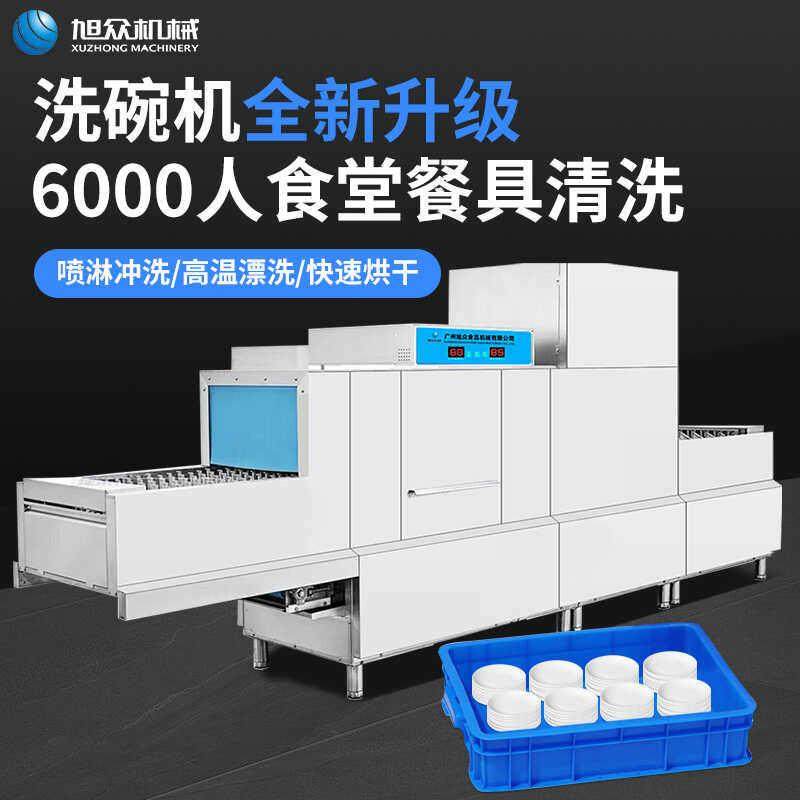 旭众洗碗机全自动大型商用学校食堂通道式碗碟餐盘长龙式清洗机