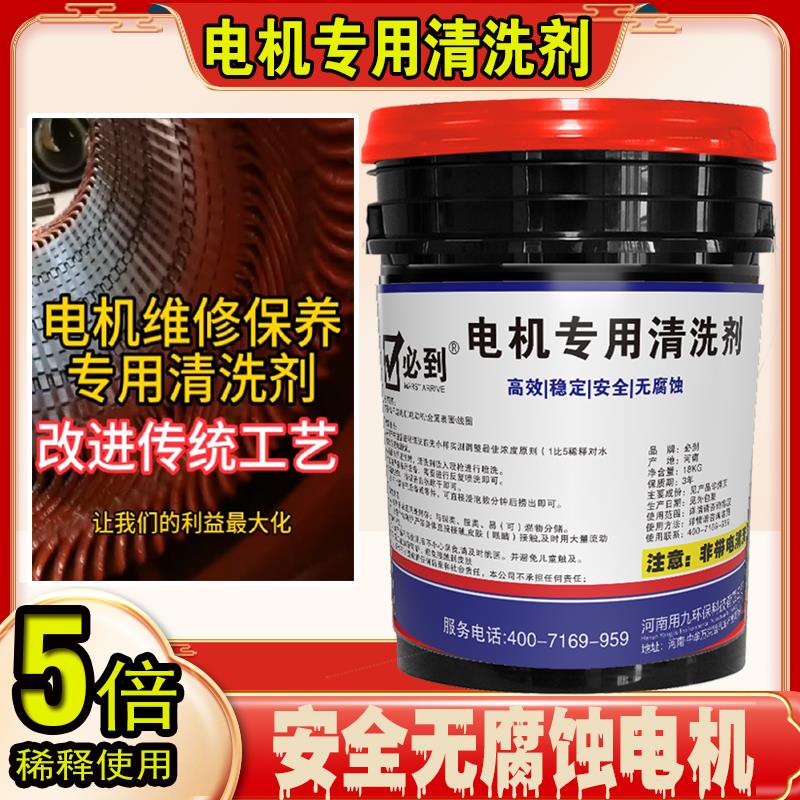 电机翻新采石场设备电机定子转发线圈金属表面电动机清洗剂