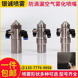 不锈钢防滴漏空气雾化喷嘴纸板厂加湿喷嘴二流体扇形汽水喷咀头