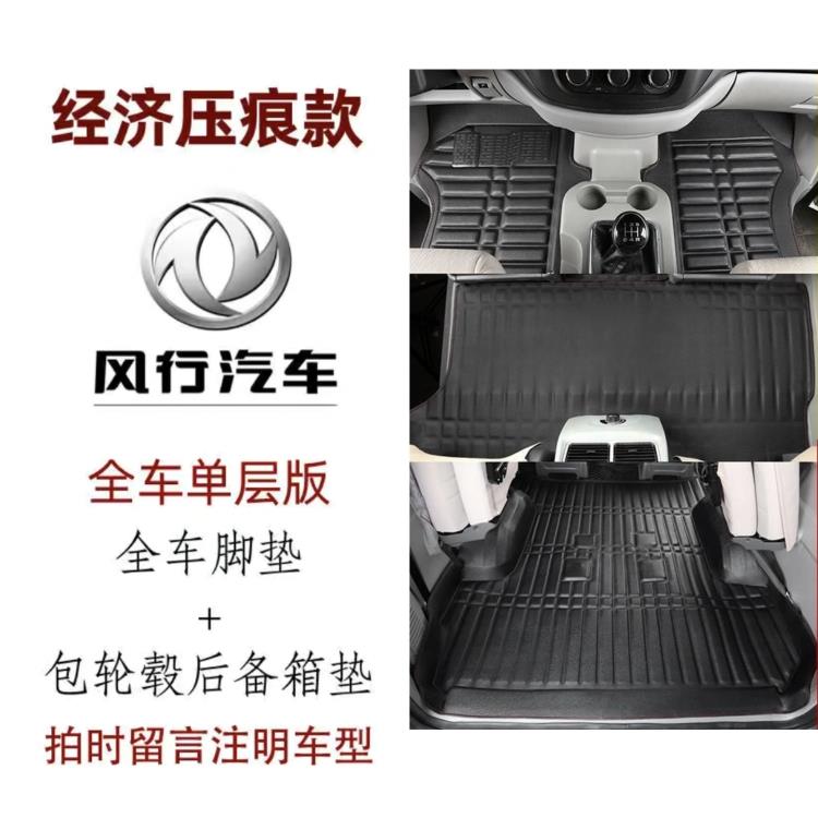 东风风行菱智M3七座M5l专用V3前排全包围7座配件汽车脚垫主副驾驶