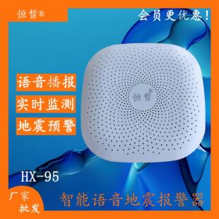 家用学校地震报警仪器声光报警超高灵敏度余 余震震动监测防夜晚