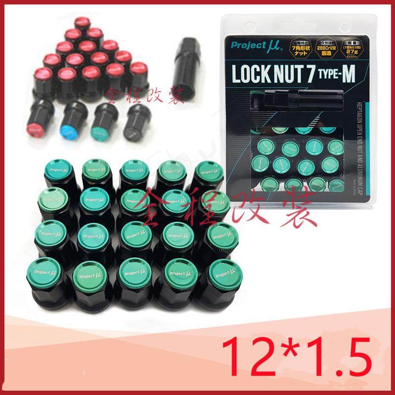 Pmu汽车改装外七角轮毂螺丝通用钢Gk5小孔直径防盗绿螺母螺母