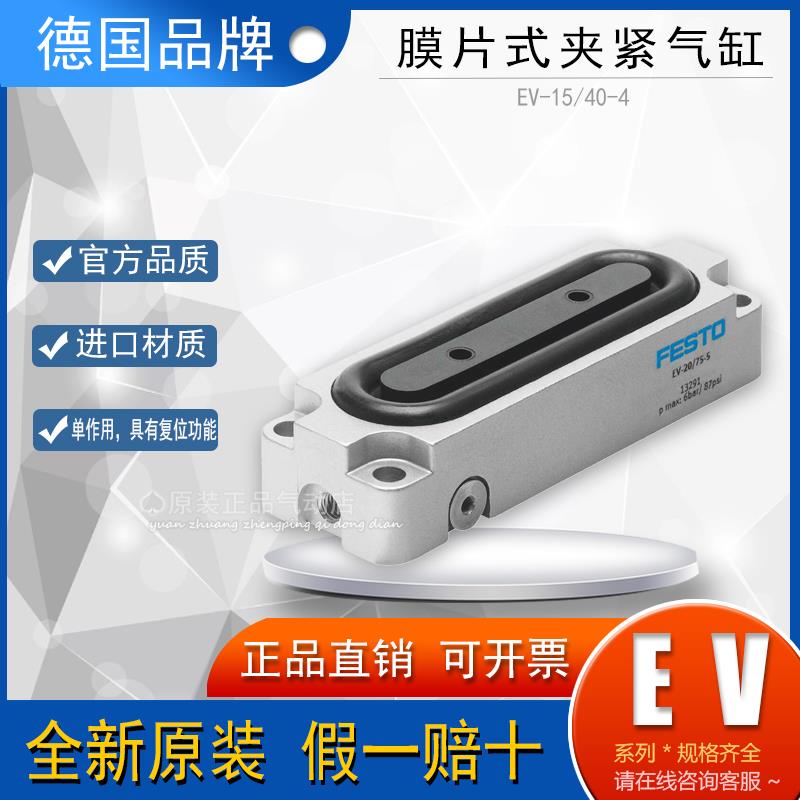 festo费斯托膜片夹紧气缸EV-15/40-4 EV-20/75-5 13289 13291原装