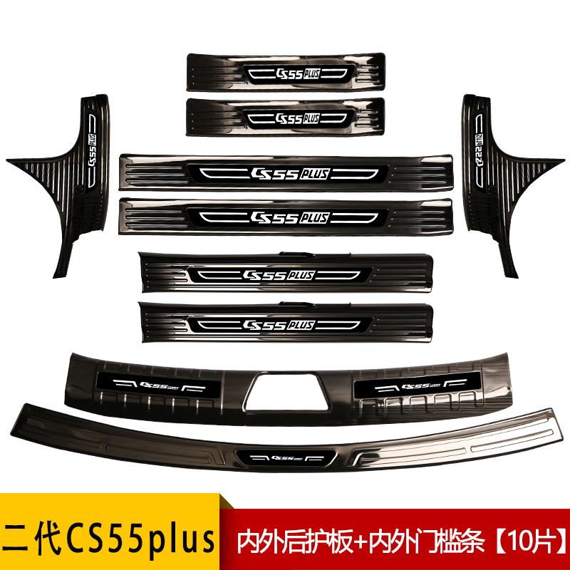 长安三代CS55plus二代内饰改装专用装饰后备箱门槛防踩条迎宾踏板