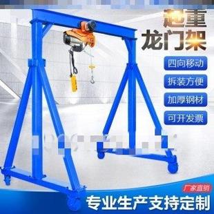 移动龙门吊小型升降航吊起重机工地可拆卸天车电动葫芦简易龙门架