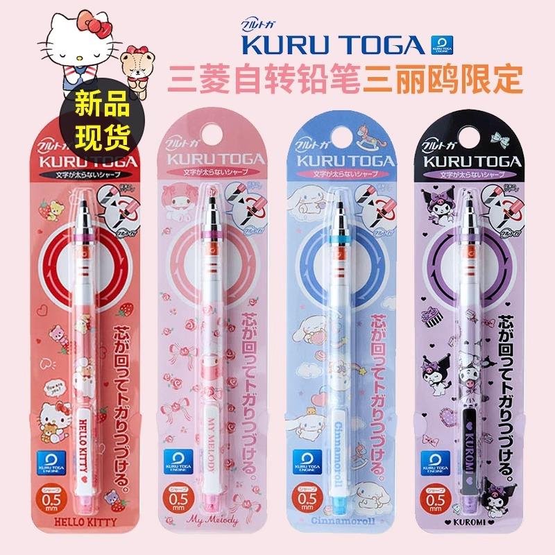 日本UNI三菱大耳狗美乐蒂库洛米限定M5-450自动铅笔0.5mm自转铅芯