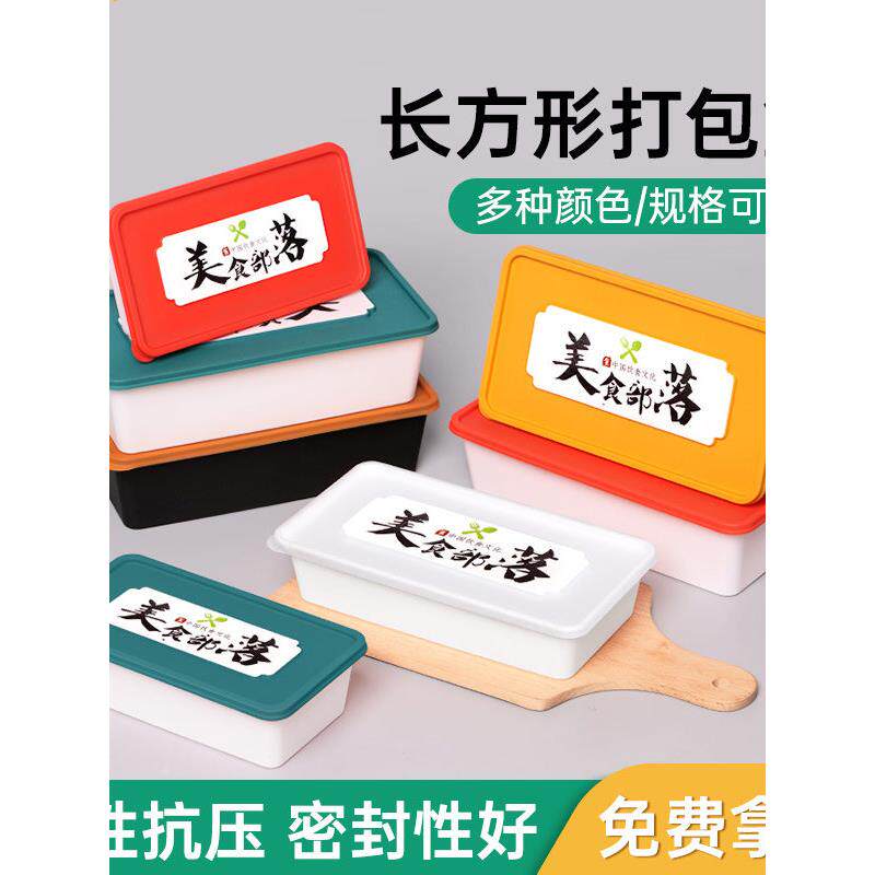 长方形一次性餐盒高档外卖打包盒塑料新中式饭盒美食部落商用加厚