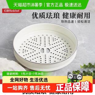红厨珐瑯蒸格家用炒锅蒸笼奶锅汤锅蒸格蒸盘蒸锅专用笼屉篦子
