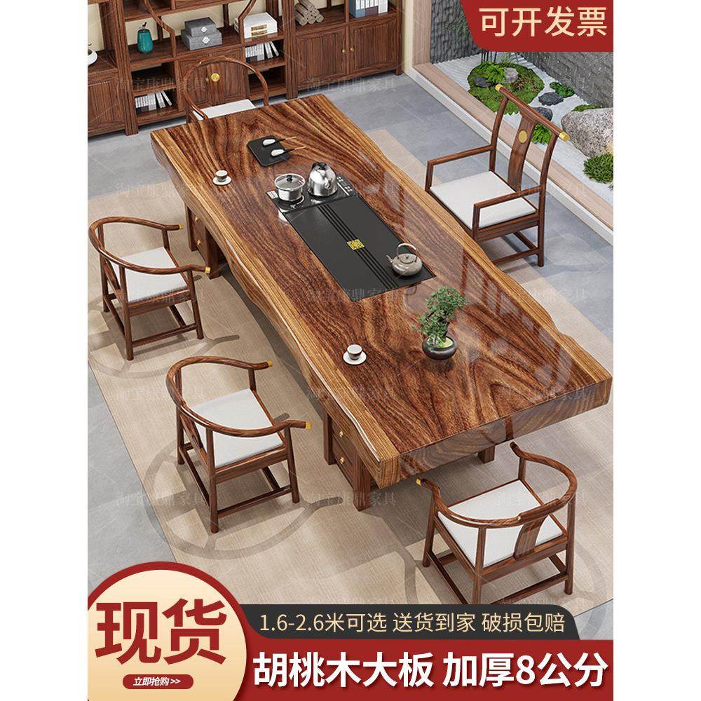 胡桃木大板茶桌椅组合一桌五椅新中式原木茶几家用办公室实木茶台,住宅家具,茶几,淘宝优惠券,粉丝福利购,淘宝优惠卷