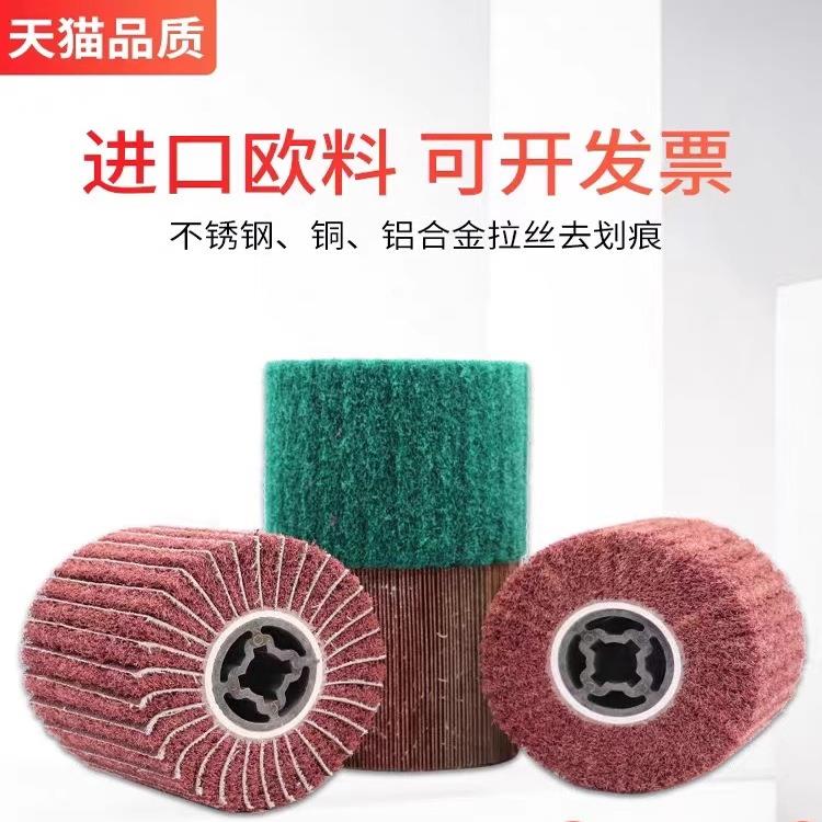 拉丝轮不锈钢专用羊毛尼龙砂布轮金属铜打磨拉丝机进口纤维抛光轮