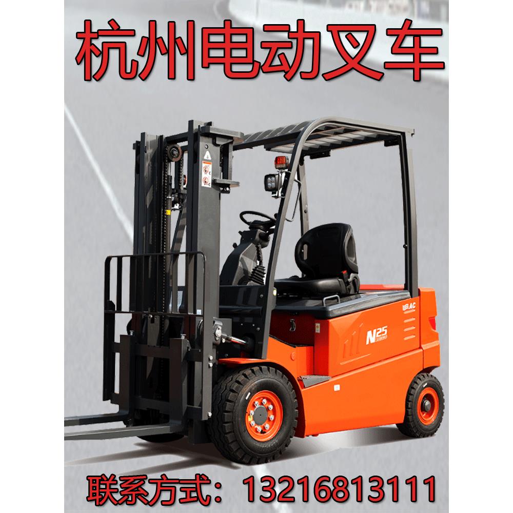 杭州四轮电动叉车合力新能源升高车全电动叉车液压装卸车品质保障