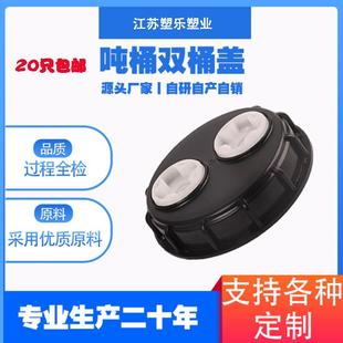 ibc吨桶塑料双孔盲盖排气孔带换气阀呼吸盖子透气盖堵盖防尘盖