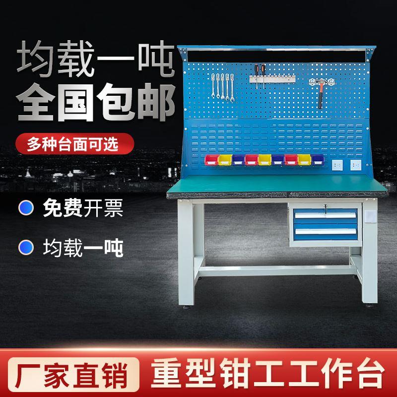 加厚重型钳工工作台防静电工作桌子车间不锈钢操作台带抽屉实验台