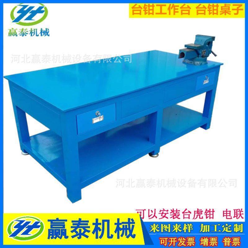 钳工操作台重型模具平台车间维修钢板工作台虎钳装配飞模台钳工桌