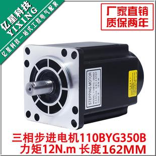 三相110步进电机套装 扭距12N.m驱动器3ND2283 110BYG350B 长162mm