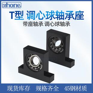 1203 T型立式 1202 轴承座调心球轴承BGK01 1204 11支撑固定座1201