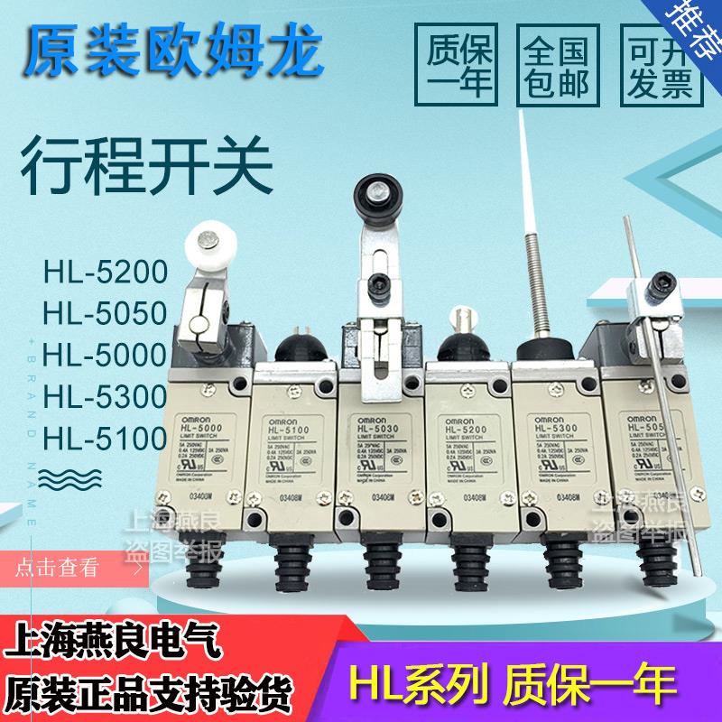 原装限位行程开 关HL-5030 HL-5300 HL-5200 HL-5100 HL-5050 500