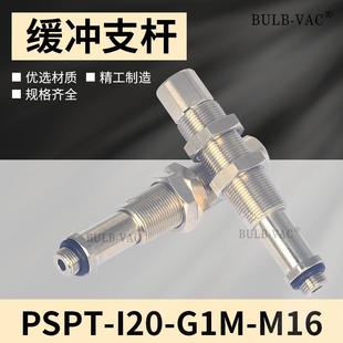 I10 气动机械手PSPT M16带缓冲多行程金具支架 G1M