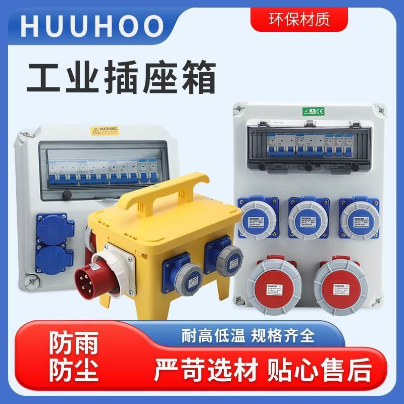 新能源工业插座箱手提工地临时检修箱配电箱成套柜防水塑料配电盒