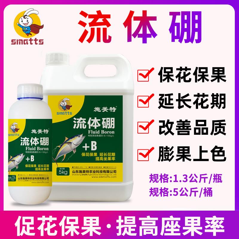 施美特流体硼叶面肥中微量元素水溶肥料液体硼糖醇硼保花保果通用