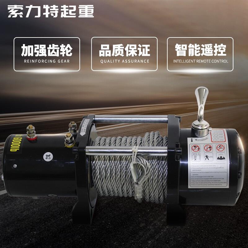 电动绞盘12v车载 小吊机24V电动葫芦卷扬机 越野车自救汽车牵引器