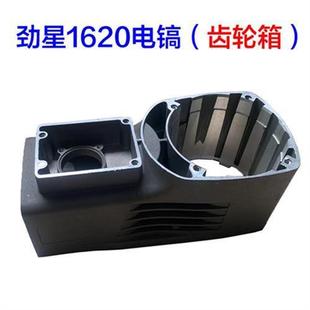 定制勁星1610康勝1620電鎬齒輪箱 機殼減速箱鋁殼外殼大電鎬配件