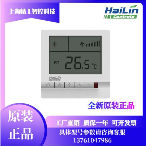 海林温控器HL108DB2中央空调温度控制器风机盘管面板液晶三速开关