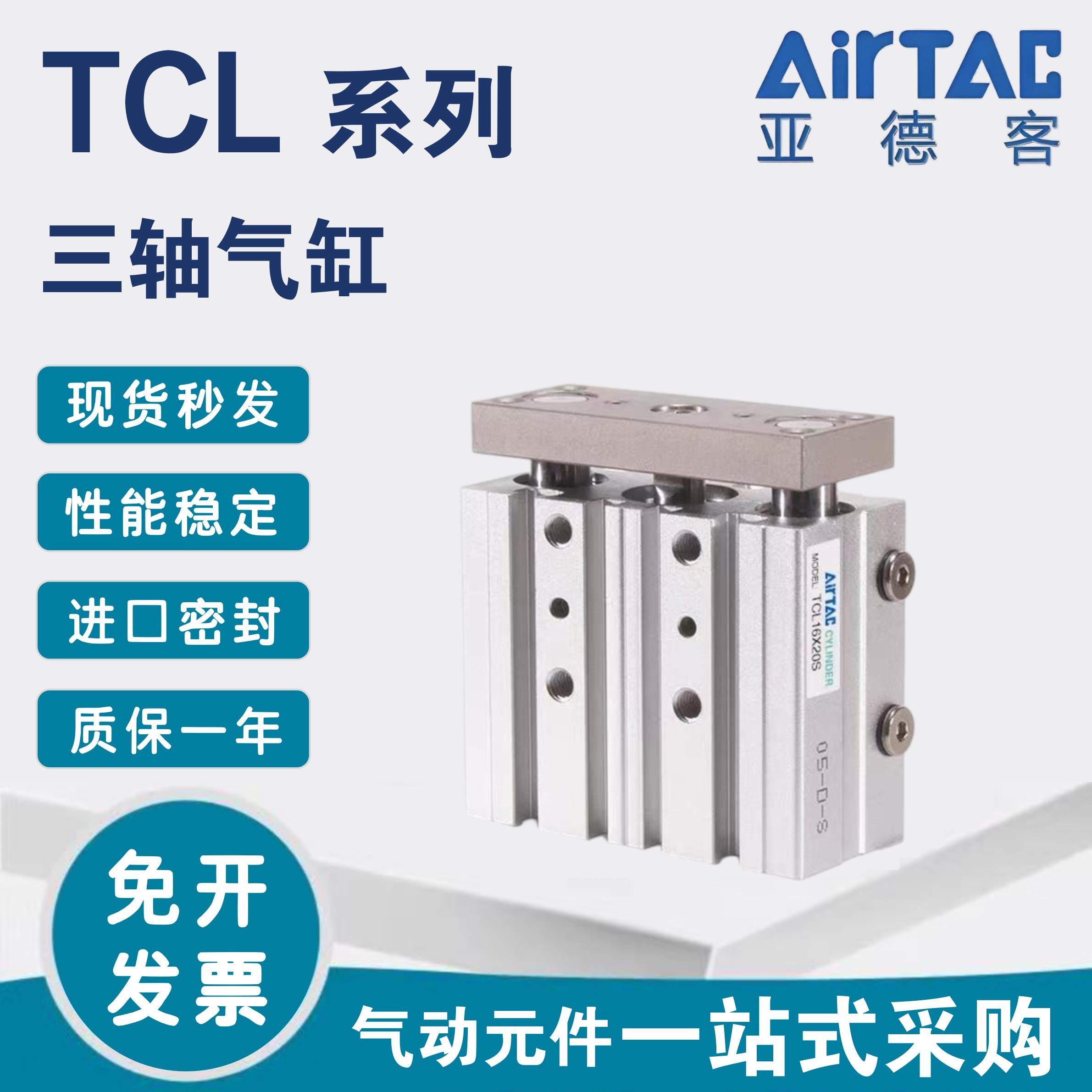 亚德客三轴带导杆气缸TCL12/16/20/25X10X20X25X30X40X50X60S带磁