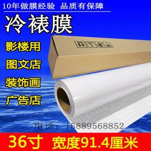 饰画914 36寸冷裱膜卷筒图文布纹十字膜细膜磨砂闪光闪点膜水晶装