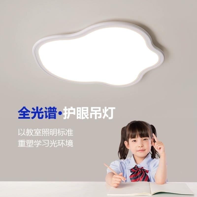 智能全光谱护眼吸顶灯现代简约儿童房云朵灯极简超薄书房卧室灯具