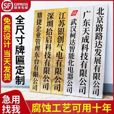 铜牌定做定制公司门牌不锈钢腐蚀厂牌公司铜牌开户牌广告牌匾定制