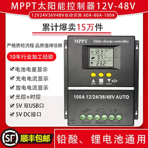 MPPT太阳能控制器12V24V36V48V全自动识别通用型60A80A100A充电瓶